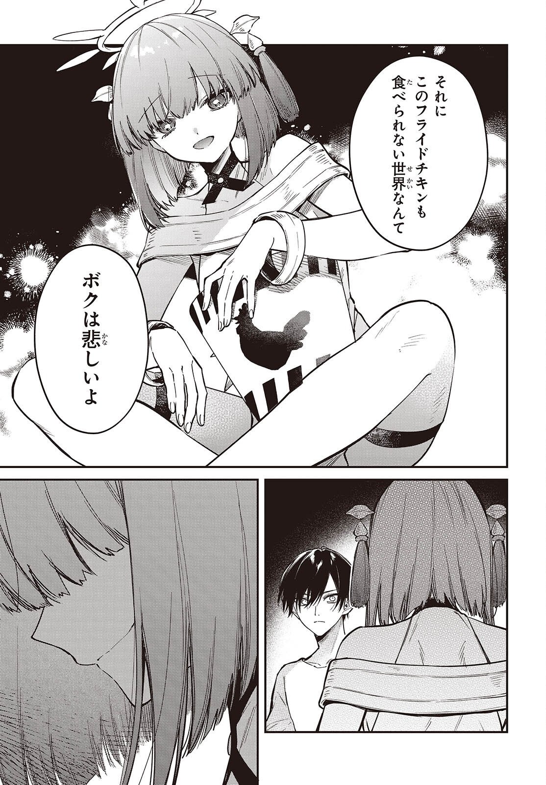 Realist Maou Niyoru Seiiki Naki Isekai Kaikaku Chapter 80 7ページ