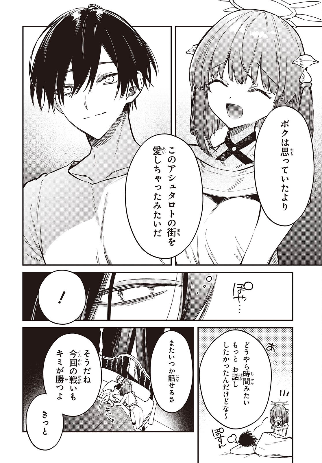 Realist Maou Niyoru Seiiki Naki Isekai Kaikaku Chapter 80 8ページ