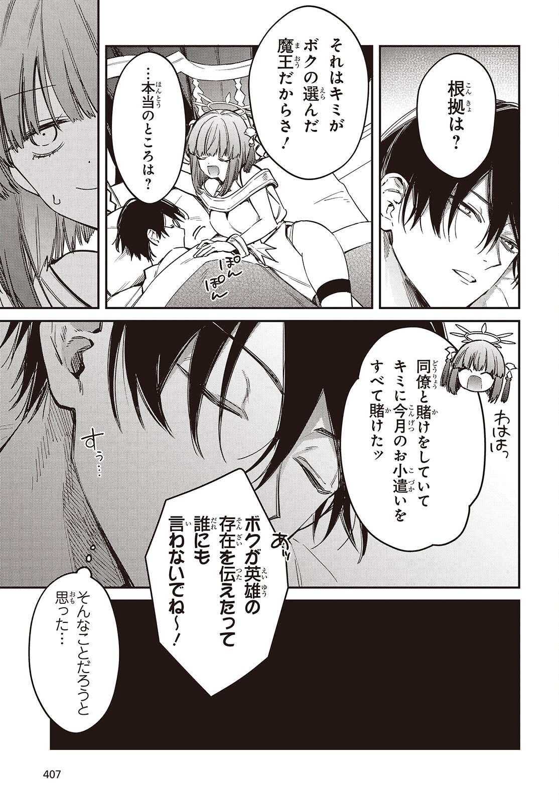 Realist Maou Niyoru Seiiki Naki Isekai Kaikaku Chapter 80 9ページ