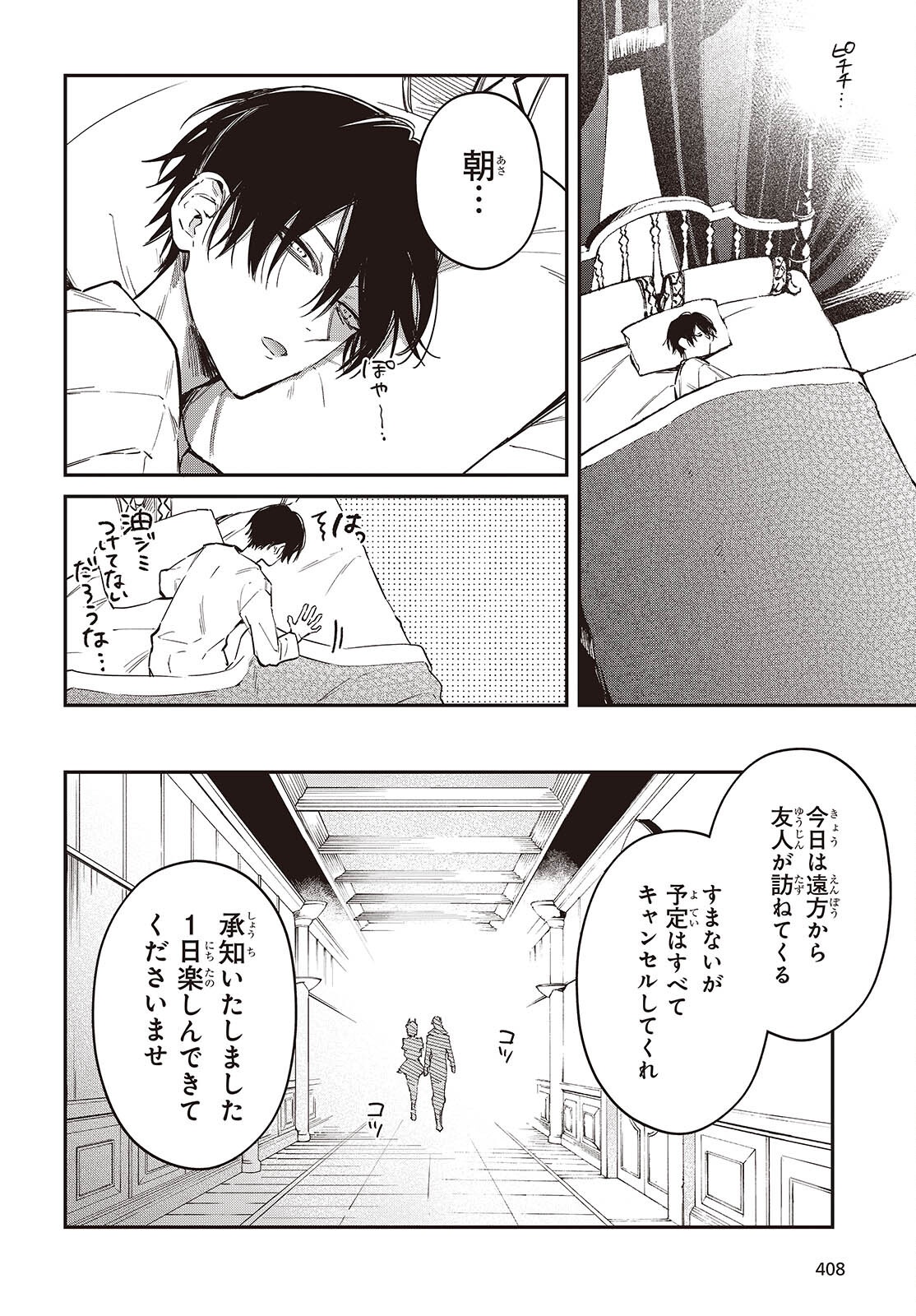 Realist Maou Niyoru Seiiki Naki Isekai Kaikaku Chapter 80 10ページ