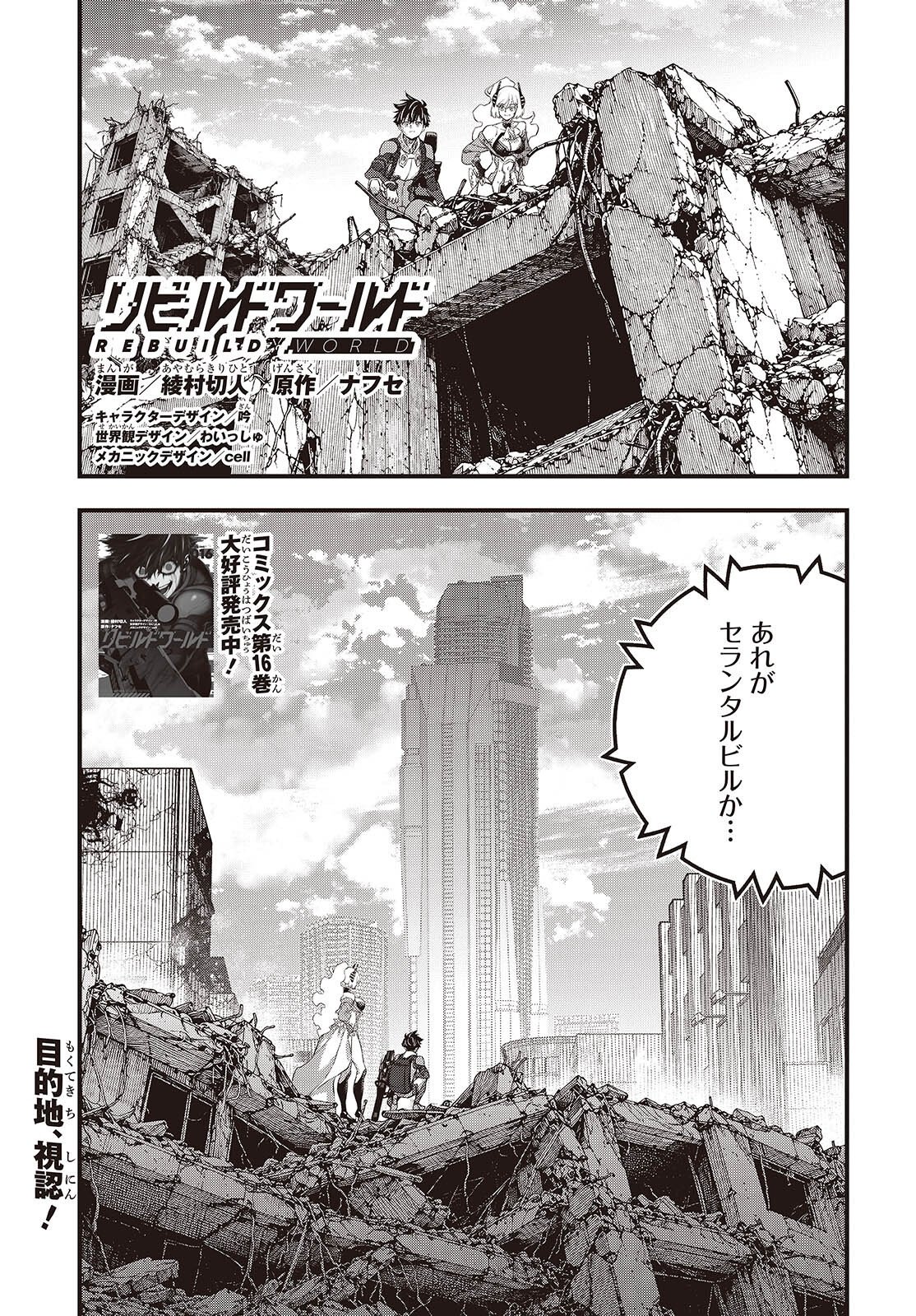 Rebuild World Chapter 87 1ページ