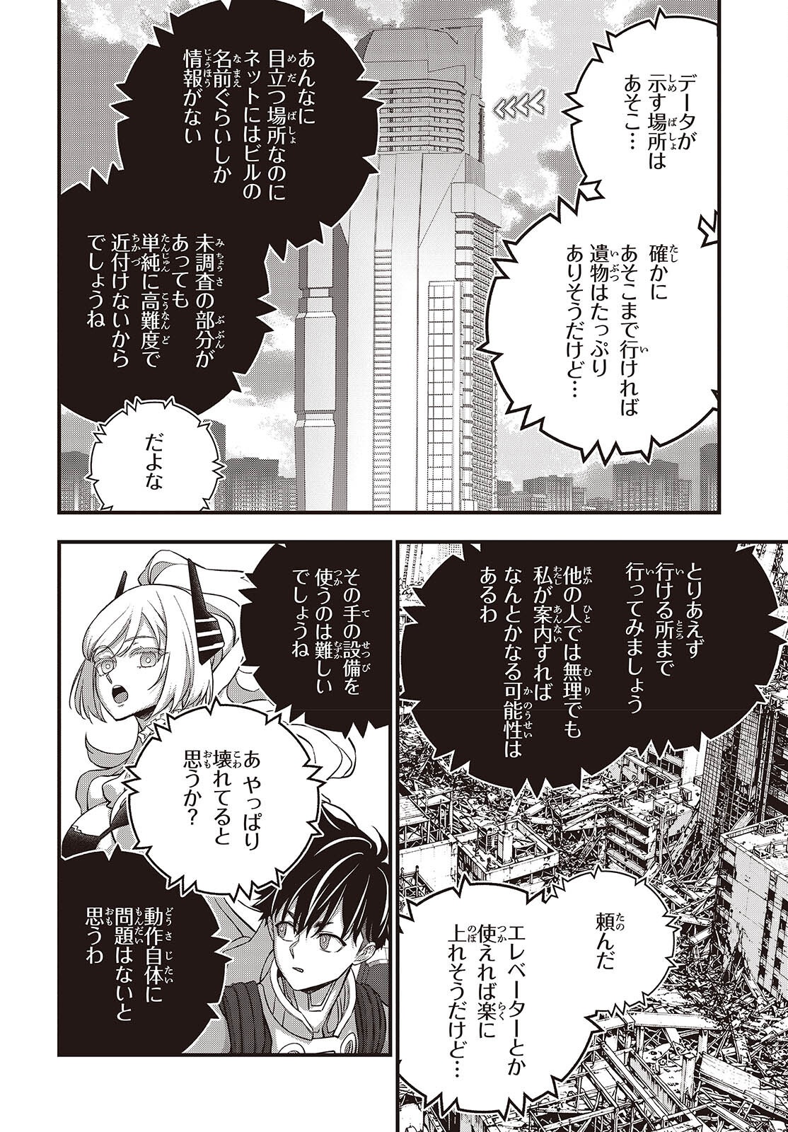 Rebuild World Chapter 87 2ページ