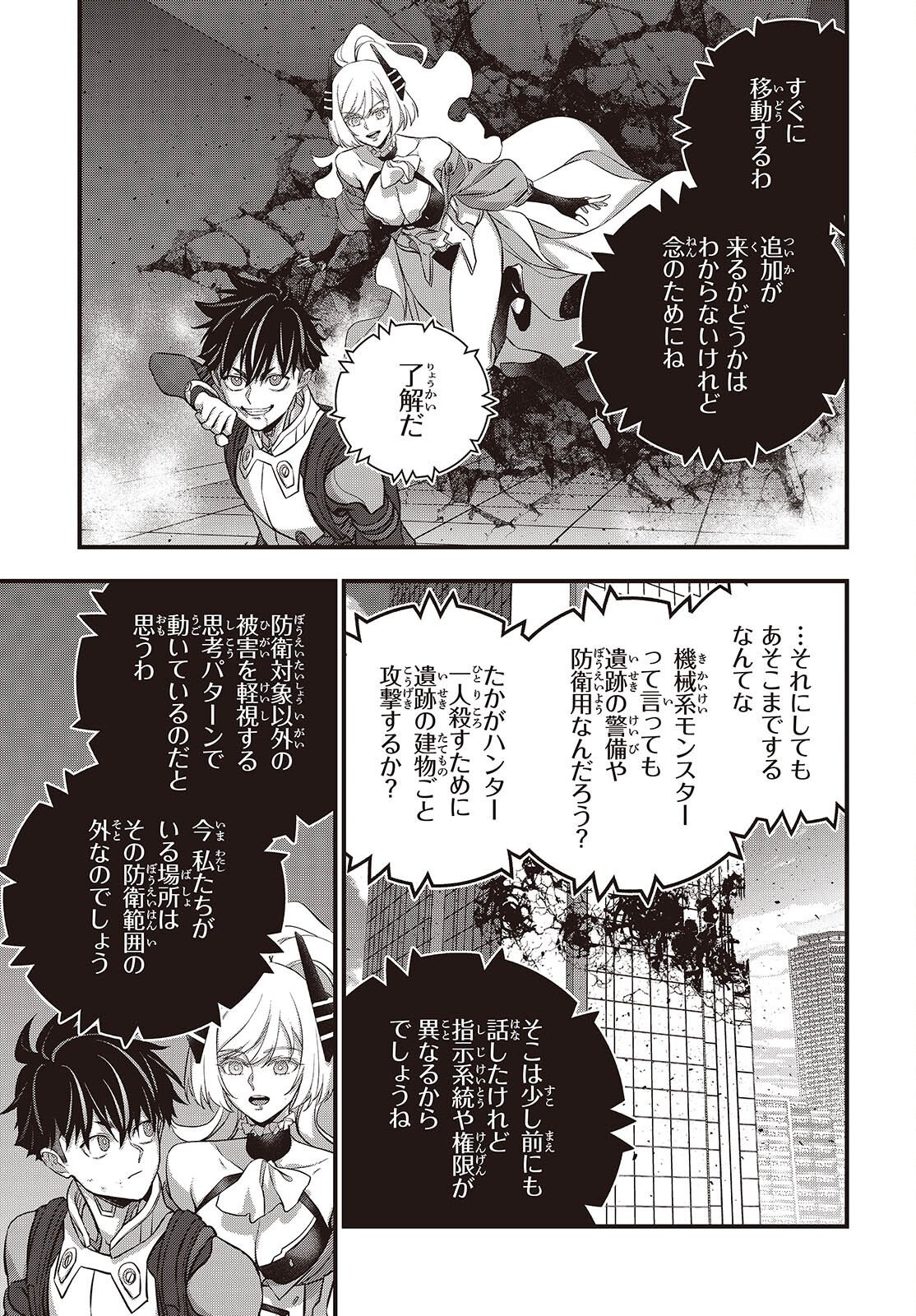 Rebuild World Chapter 87 15ページ