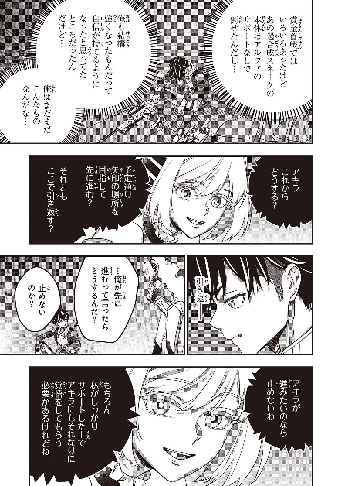 Rebuild World Chapter 87 17ページ