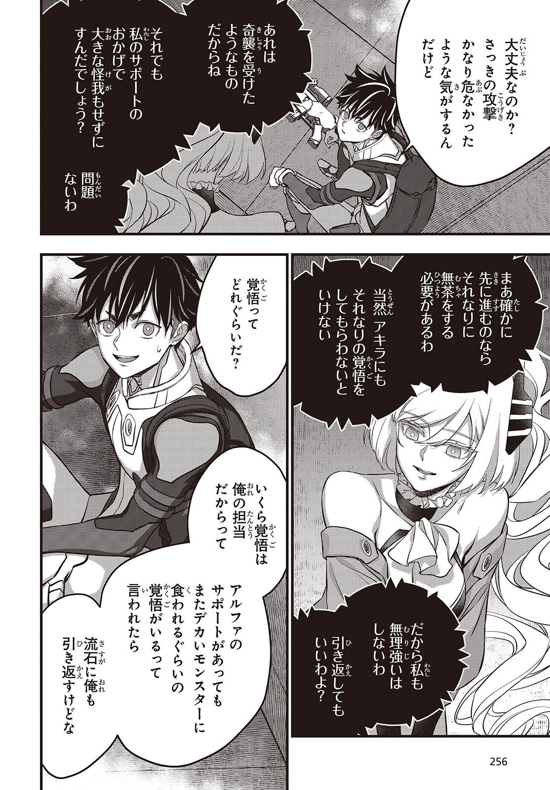 Rebuild World Chapter 87 18ページ