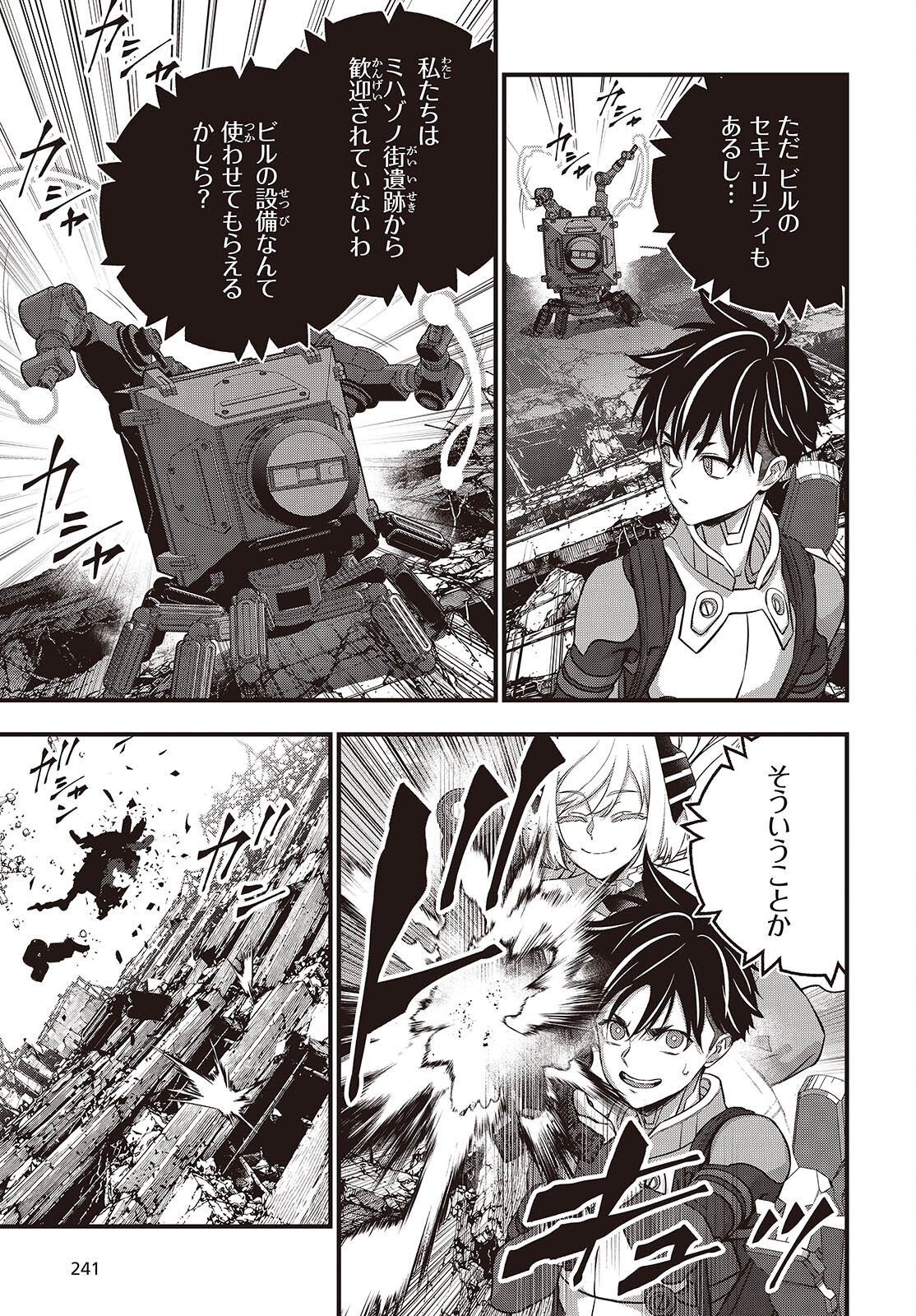 Rebuild World Chapter 87 3ページ