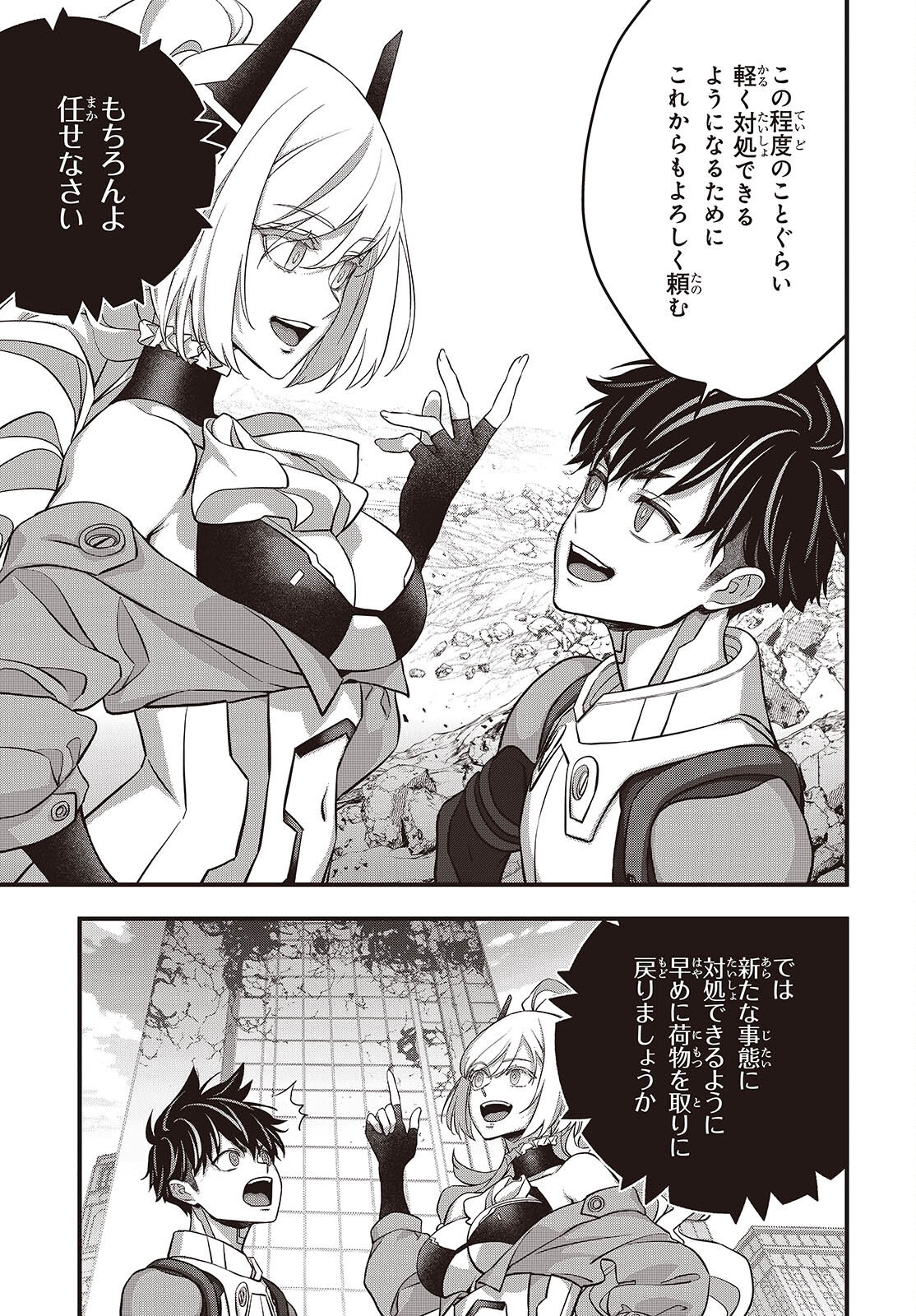 Rebuild World Chapter 87 31ページ