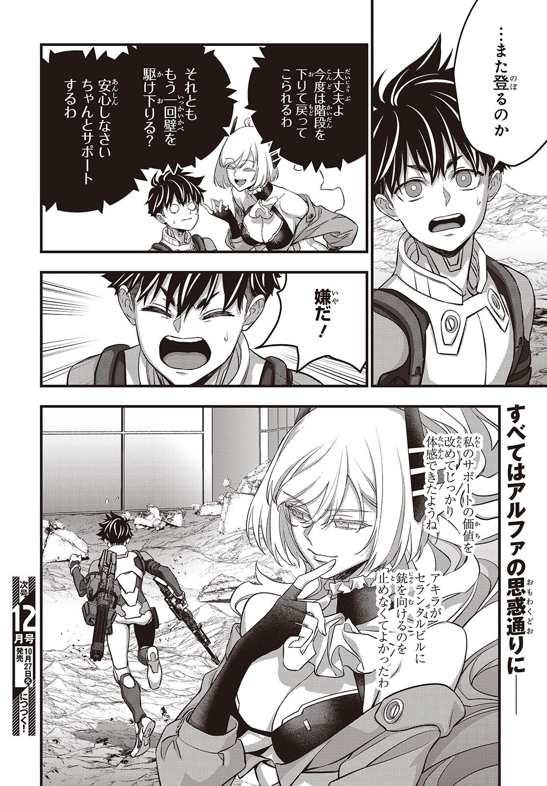 Rebuild World Chapter 87 32ページ