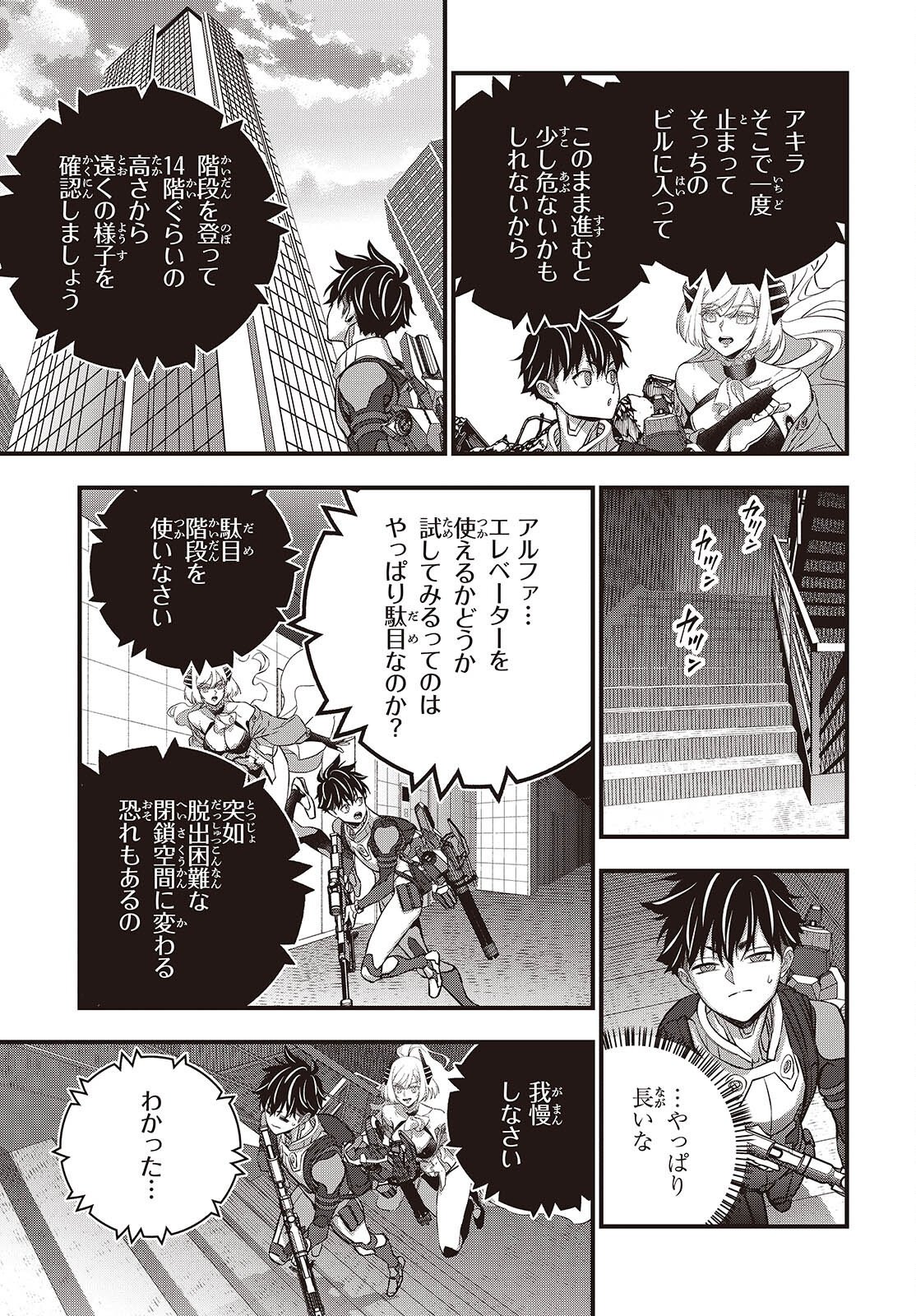 Rebuild World Chapter 87 5ページ
