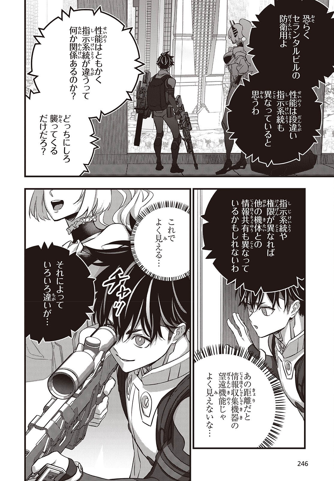 Rebuild World Chapter 87 8ページ