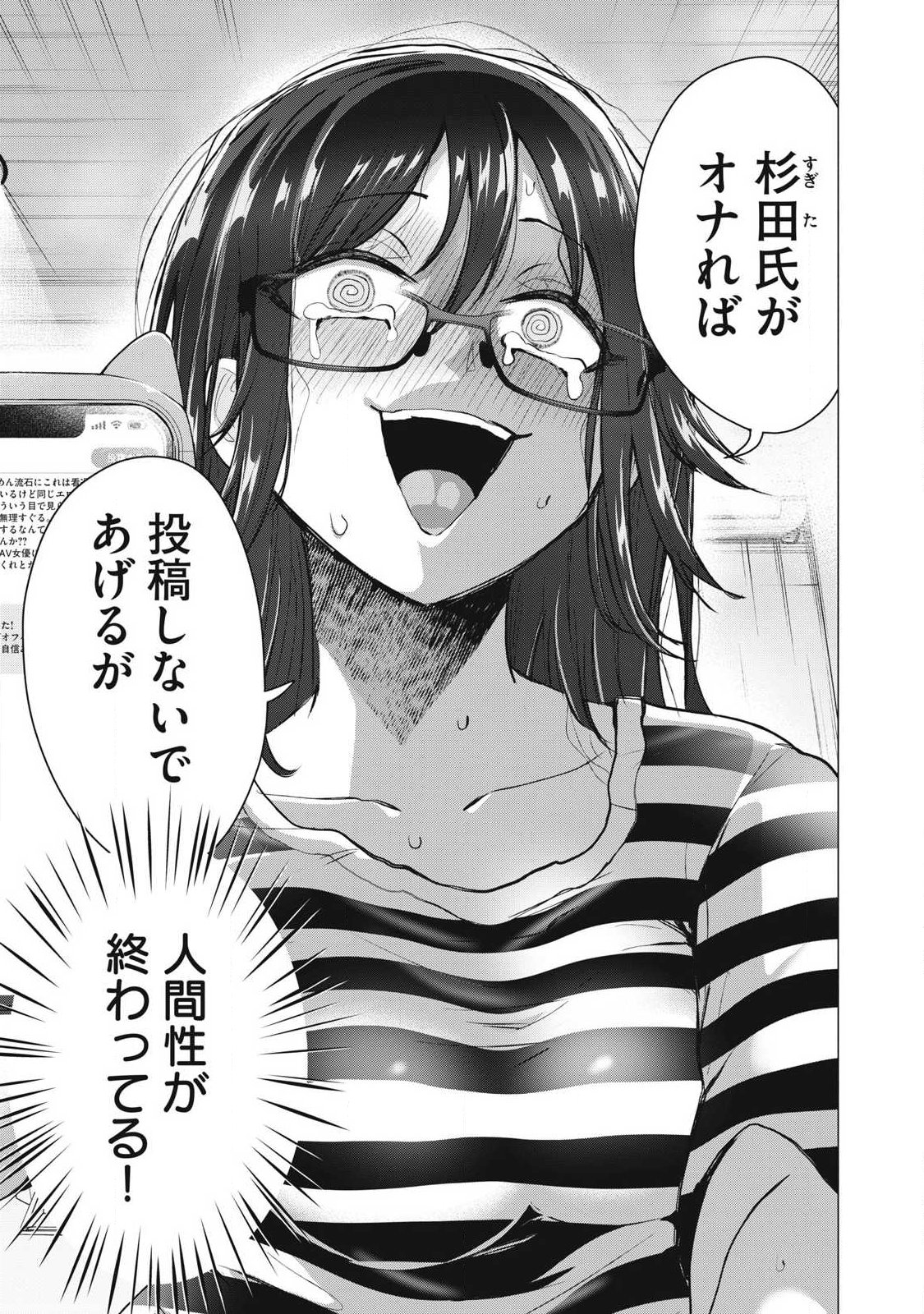 Delivery Health Yondara Moto Doukyuusei ga Kita Chapter 12 1ページ