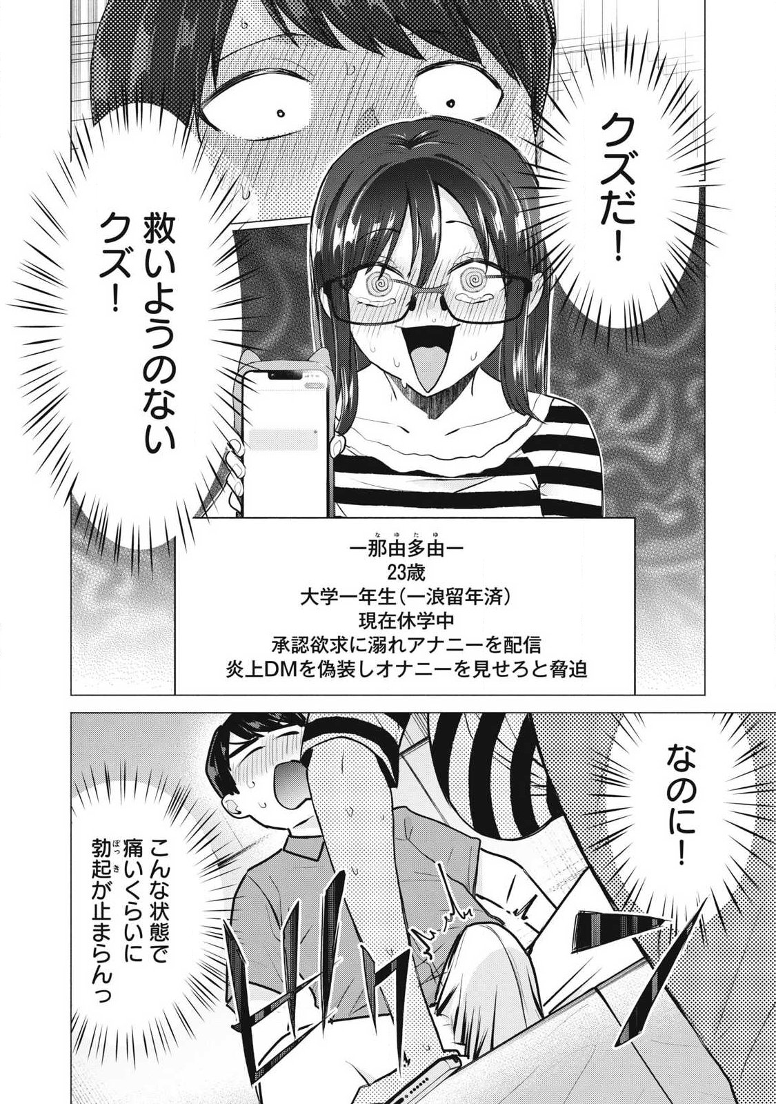 Delivery Health Yondara Moto Doukyuusei ga Kita Chapter 12 2ページ