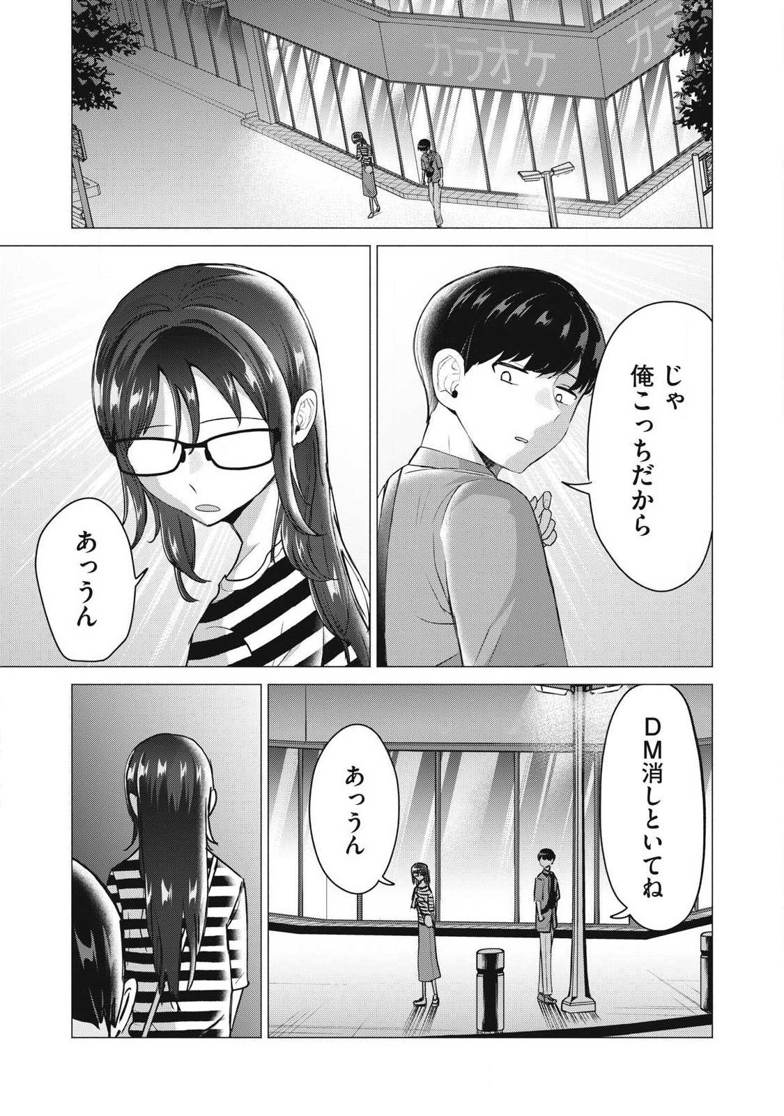 Delivery Health Yondara Moto Doukyuusei ga Kita Chapter 12 15ページ