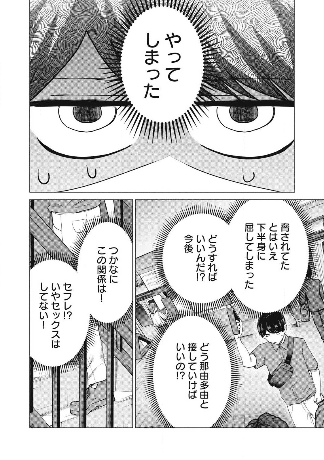 Delivery Health Yondara Moto Doukyuusei ga Kita Chapter 12 16ページ