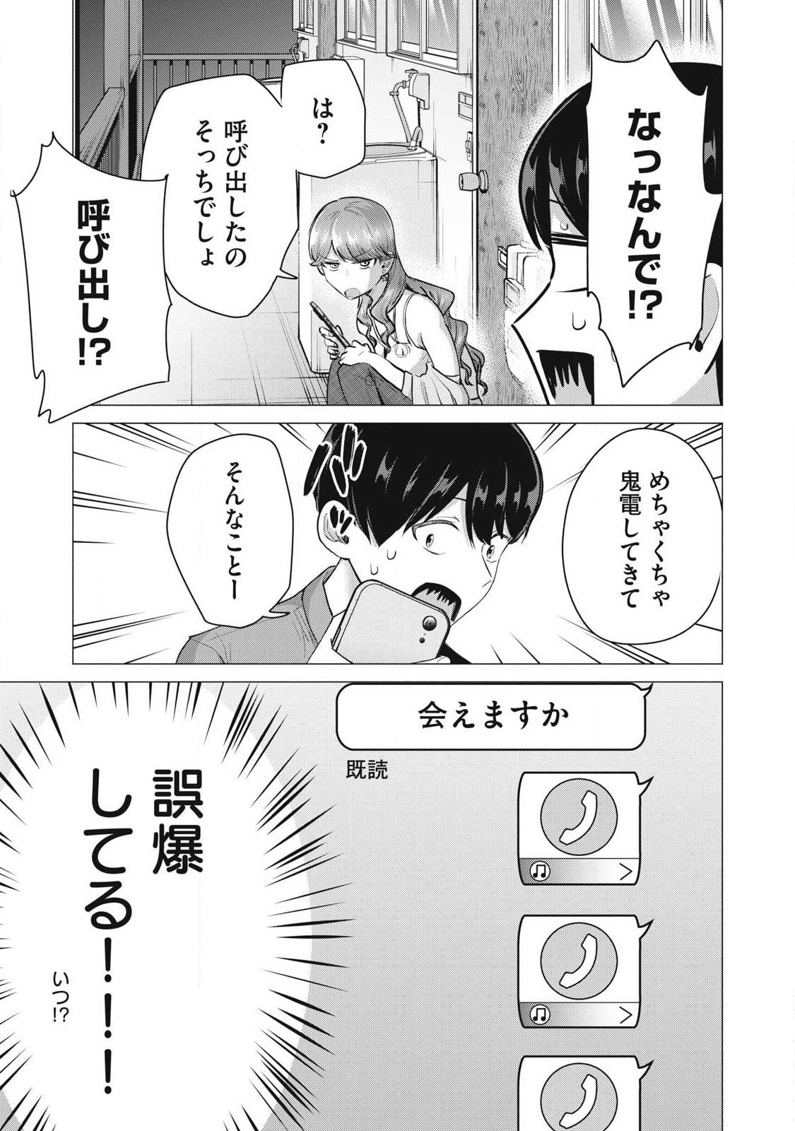 Delivery Health Yondara Moto Doukyuusei ga Kita Chapter 12 19ページ