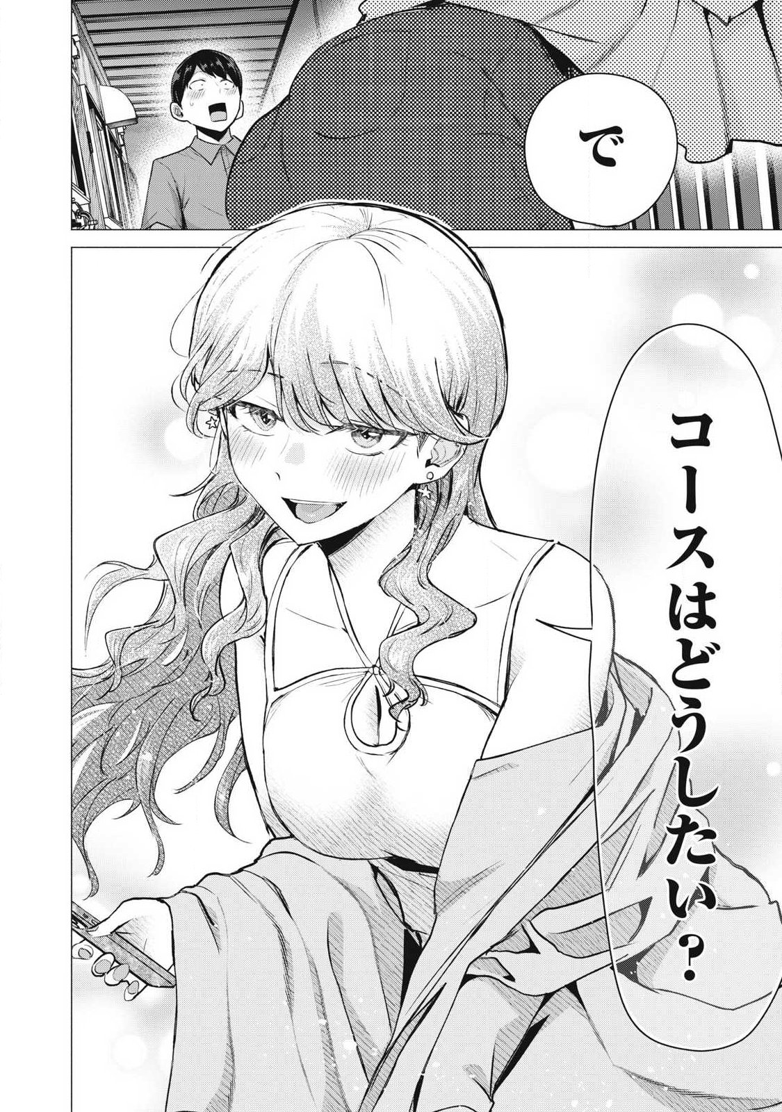 Delivery Health Yondara Moto Doukyuusei ga Kita Chapter 12 20ページ