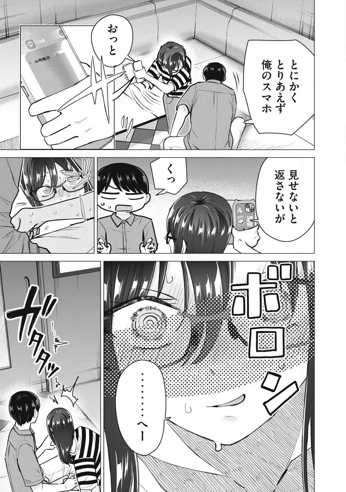 Delivery Health Yondara Moto Doukyuusei ga Kita Chapter 12 3ページ