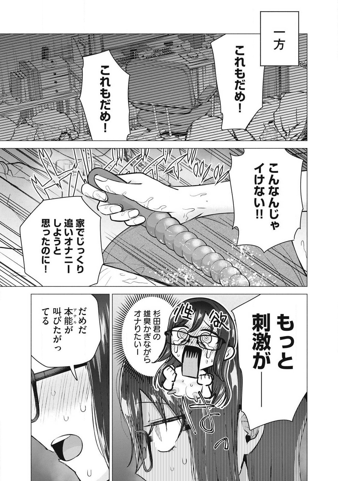 Delivery Health Yondara Moto Doukyuusei ga Kita Chapter 12 21ページ