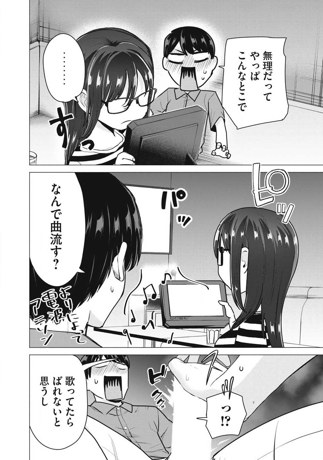 Delivery Health Yondara Moto Doukyuusei ga Kita Chapter 12 4ページ