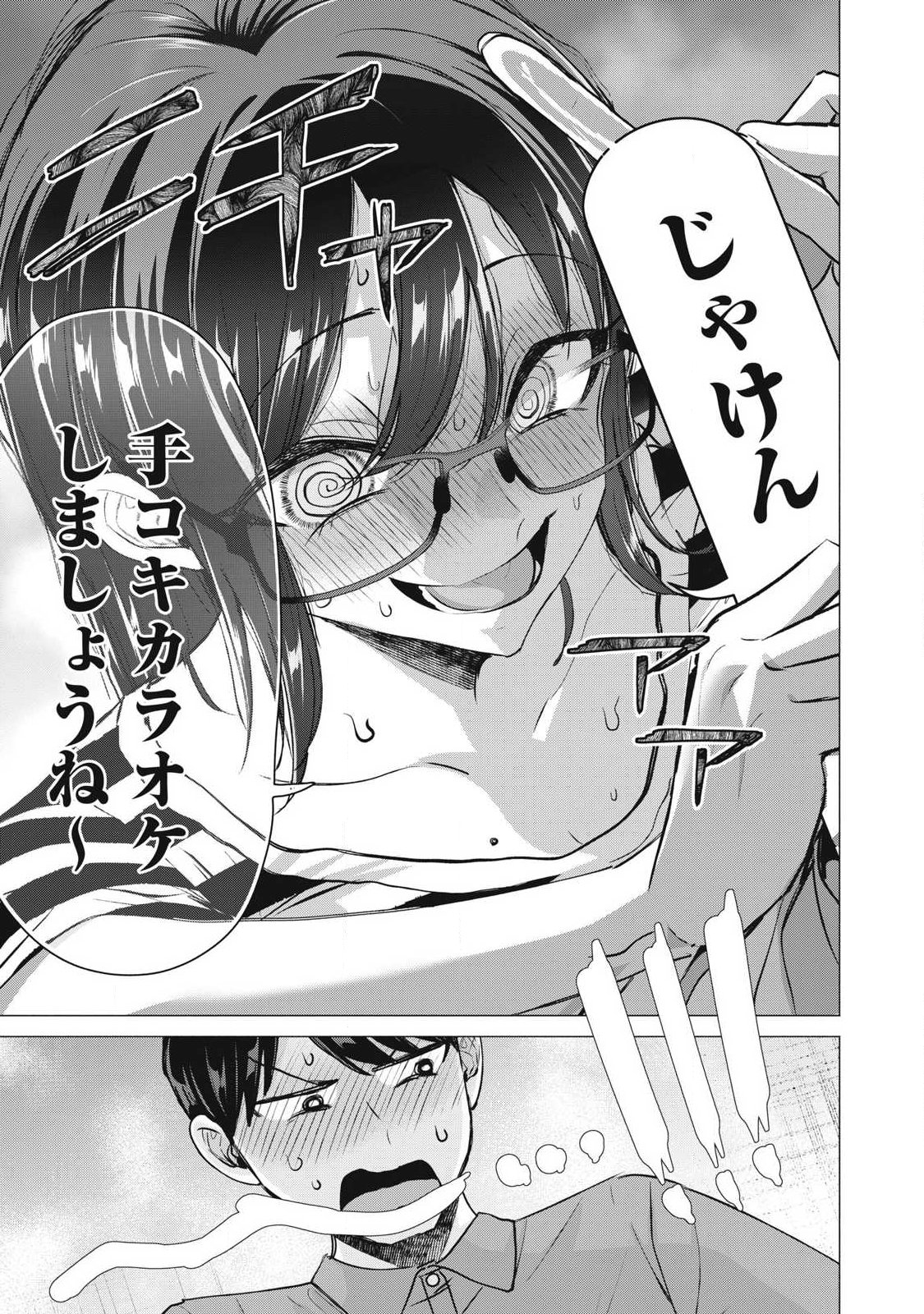 Delivery Health Yondara Moto Doukyuusei ga Kita Chapter 12 5ページ