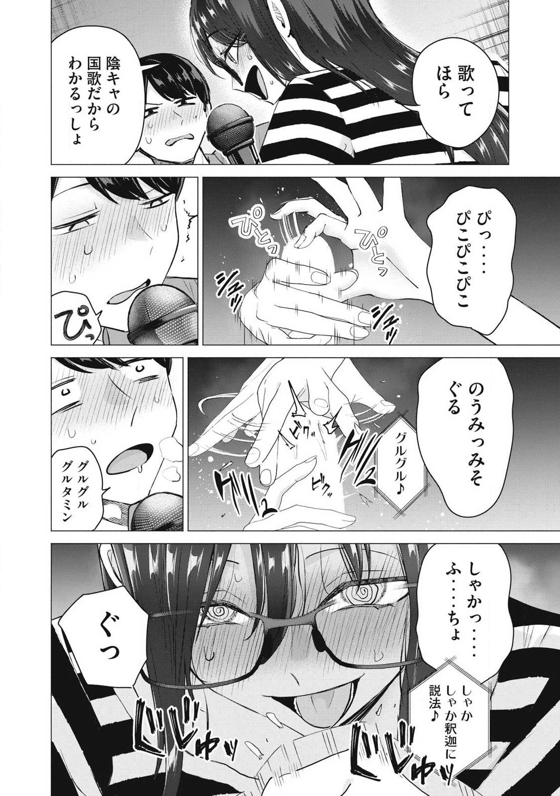 Delivery Health Yondara Moto Doukyuusei ga Kita Chapter 12 6ページ