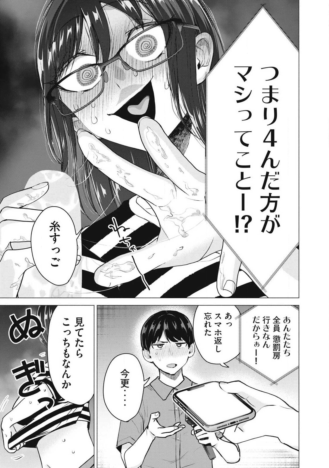 Delivery Health Yondara Moto Doukyuusei ga Kita Chapter 12 7ページ