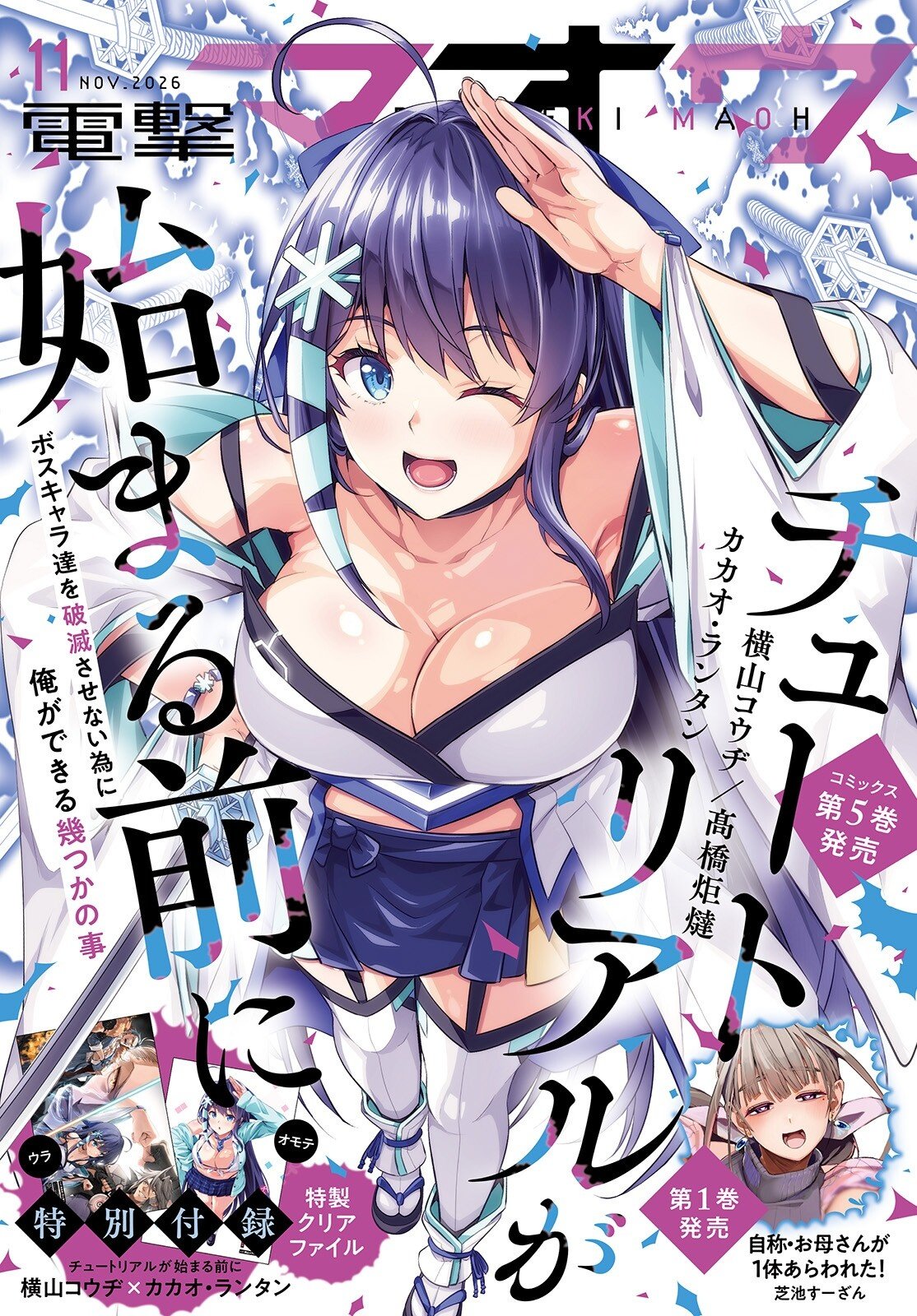 Tutorial ga Hajimaru Mae ni - Boss Chara-tachi wo Hametsu Sasenai Tame ni Ore ga Dekiru Ikutsu ka no Koto Chapter 26 1ページ