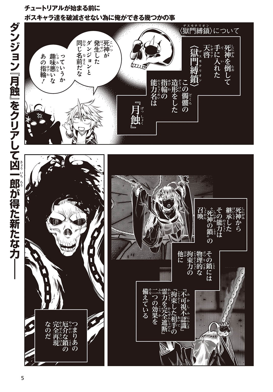 Tutorial ga Hajimaru Mae ni - Boss Chara-tachi wo Hametsu Sasenai Tame ni Ore ga Dekiru Ikutsu ka no Koto Chapter 26 2ページ