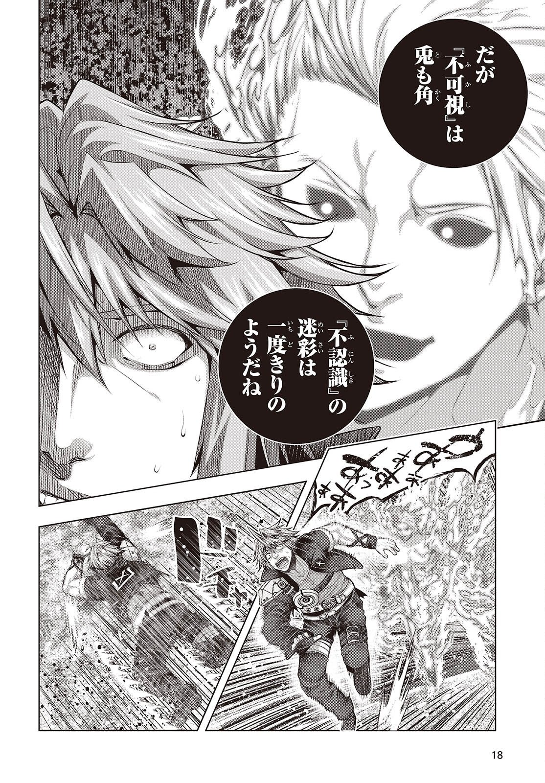 Tutorial ga Hajimaru Mae ni - Boss Chara-tachi wo Hametsu Sasenai Tame ni Ore ga Dekiru Ikutsu ka no Koto Chapter 26 15ページ