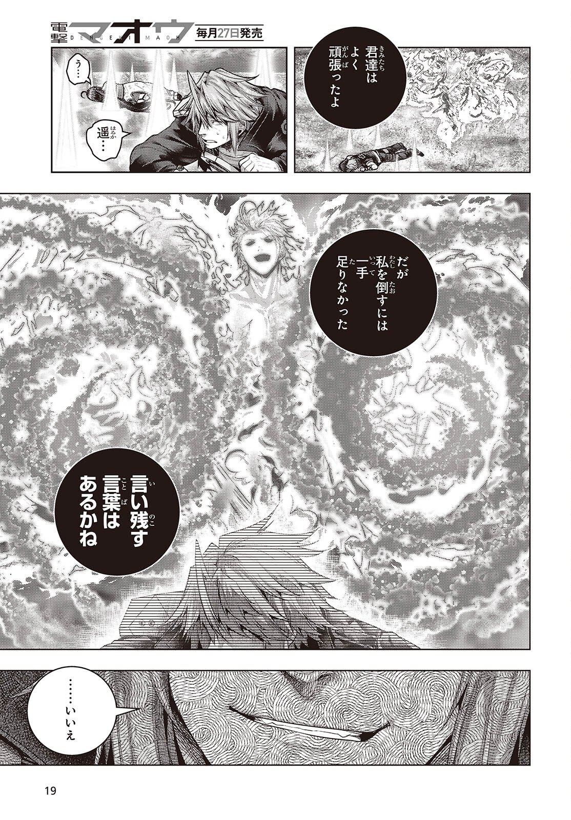 Tutorial ga Hajimaru Mae ni - Boss Chara-tachi wo Hametsu Sasenai Tame ni Ore ga Dekiru Ikutsu ka no Koto Chapter 26 16ページ