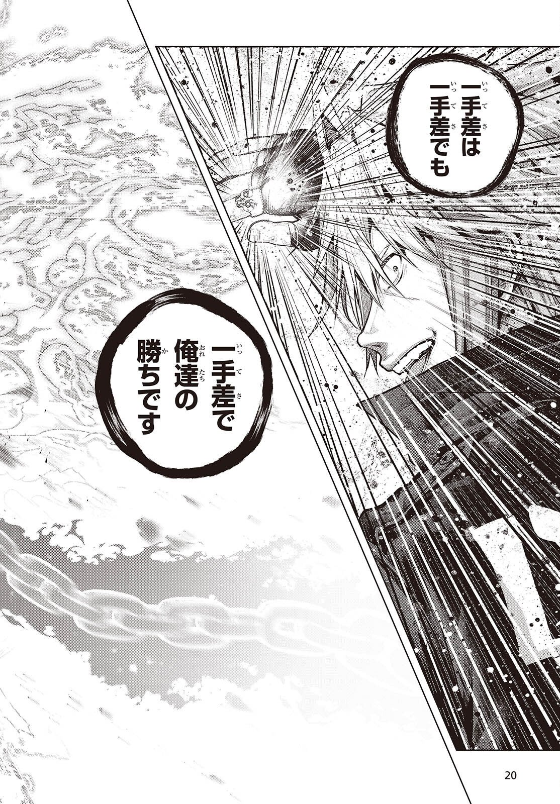 Tutorial ga Hajimaru Mae ni - Boss Chara-tachi wo Hametsu Sasenai Tame ni Ore ga Dekiru Ikutsu ka no Koto Chapter 26 17ページ