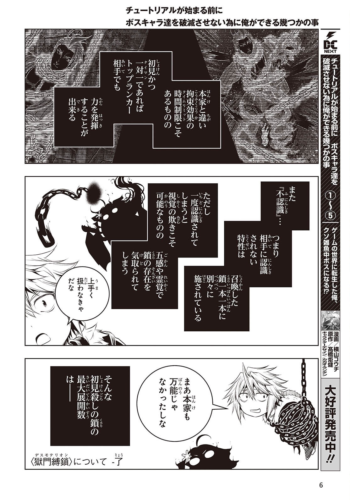 Tutorial ga Hajimaru Mae ni - Boss Chara-tachi wo Hametsu Sasenai Tame ni Ore ga Dekiru Ikutsu ka no Koto Chapter 26 3ページ