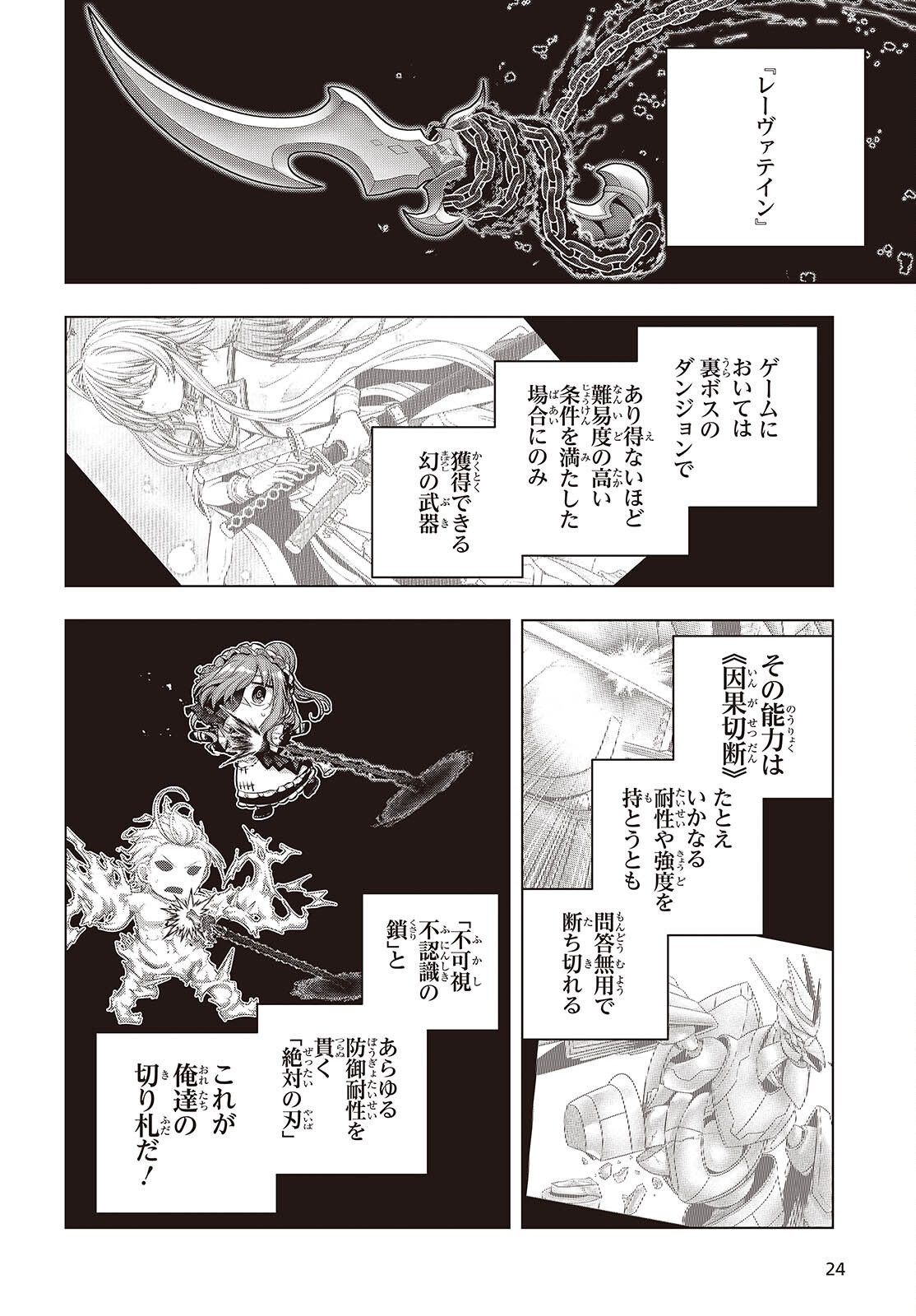 Tutorial ga Hajimaru Mae ni - Boss Chara-tachi wo Hametsu Sasenai Tame ni Ore ga Dekiru Ikutsu ka no Koto Chapter 26 21ページ