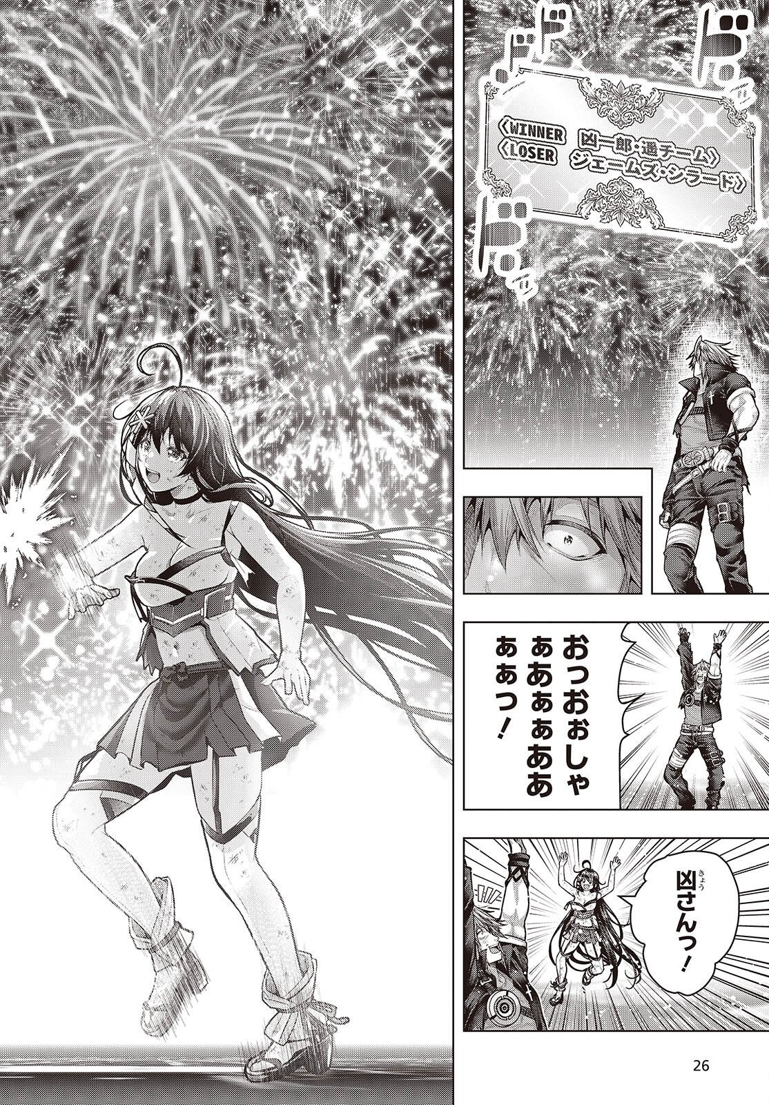 Tutorial ga Hajimaru Mae ni - Boss Chara-tachi wo Hametsu Sasenai Tame ni Ore ga Dekiru Ikutsu ka no Koto Chapter 26 23ページ