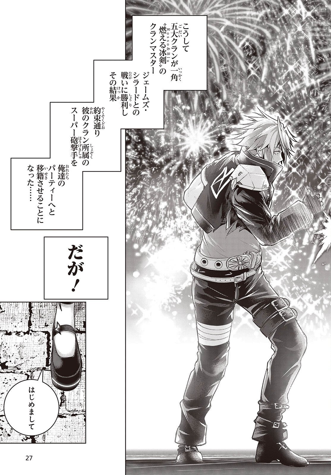 Tutorial ga Hajimaru Mae ni - Boss Chara-tachi wo Hametsu Sasenai Tame ni Ore ga Dekiru Ikutsu ka no Koto Chapter 26 24ページ