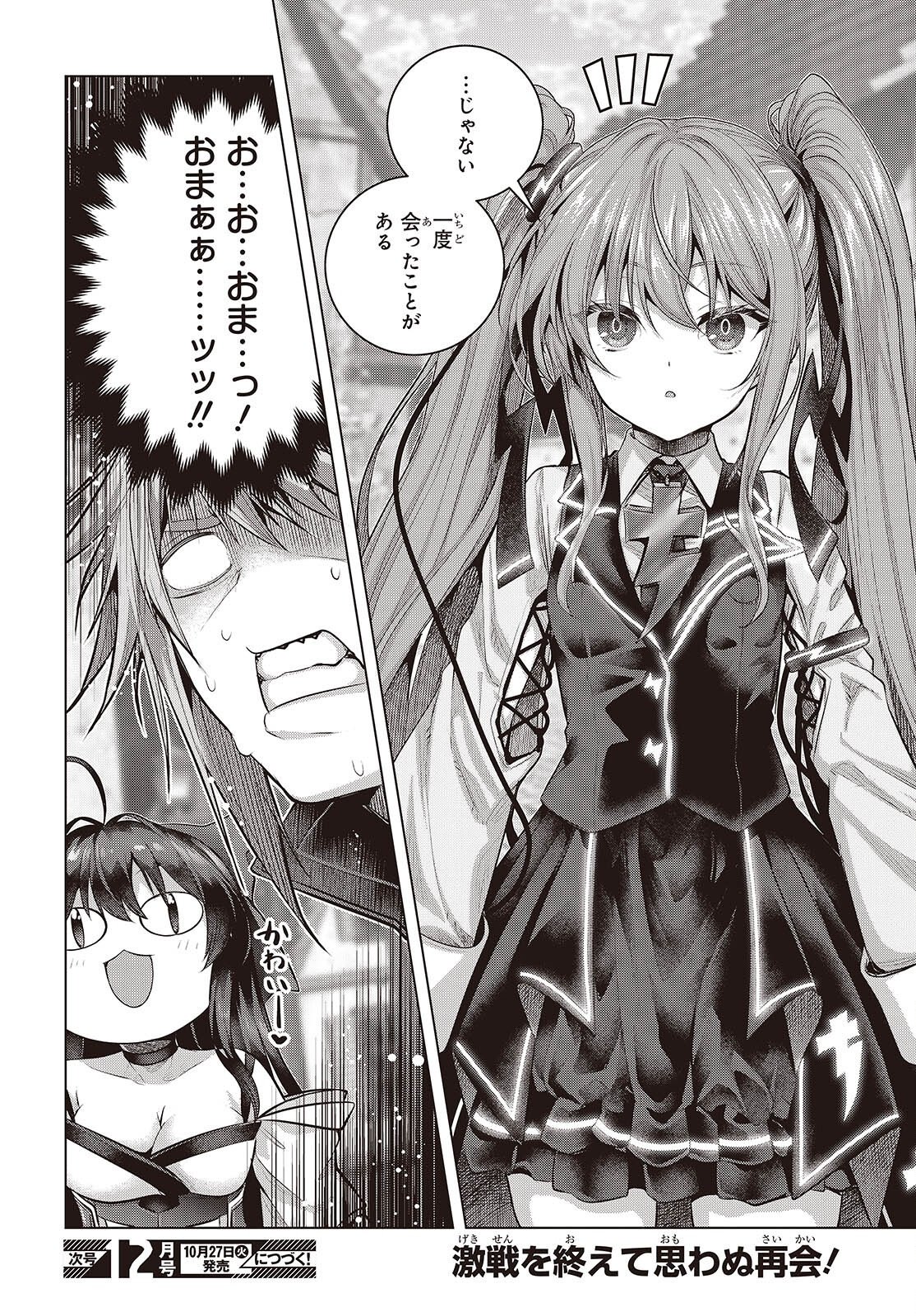 Tutorial ga Hajimaru Mae ni - Boss Chara-tachi wo Hametsu Sasenai Tame ni Ore ga Dekiru Ikutsu ka no Koto Chapter 26 25ページ