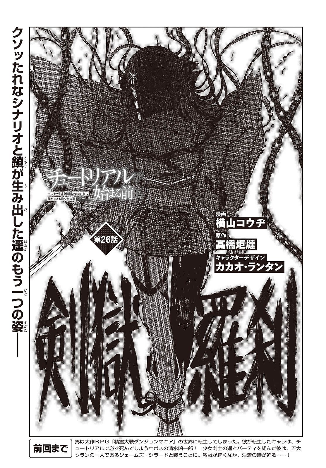 Tutorial ga Hajimaru Mae ni - Boss Chara-tachi wo Hametsu Sasenai Tame ni Ore ga Dekiru Ikutsu ka no Koto Chapter 26 4ページ