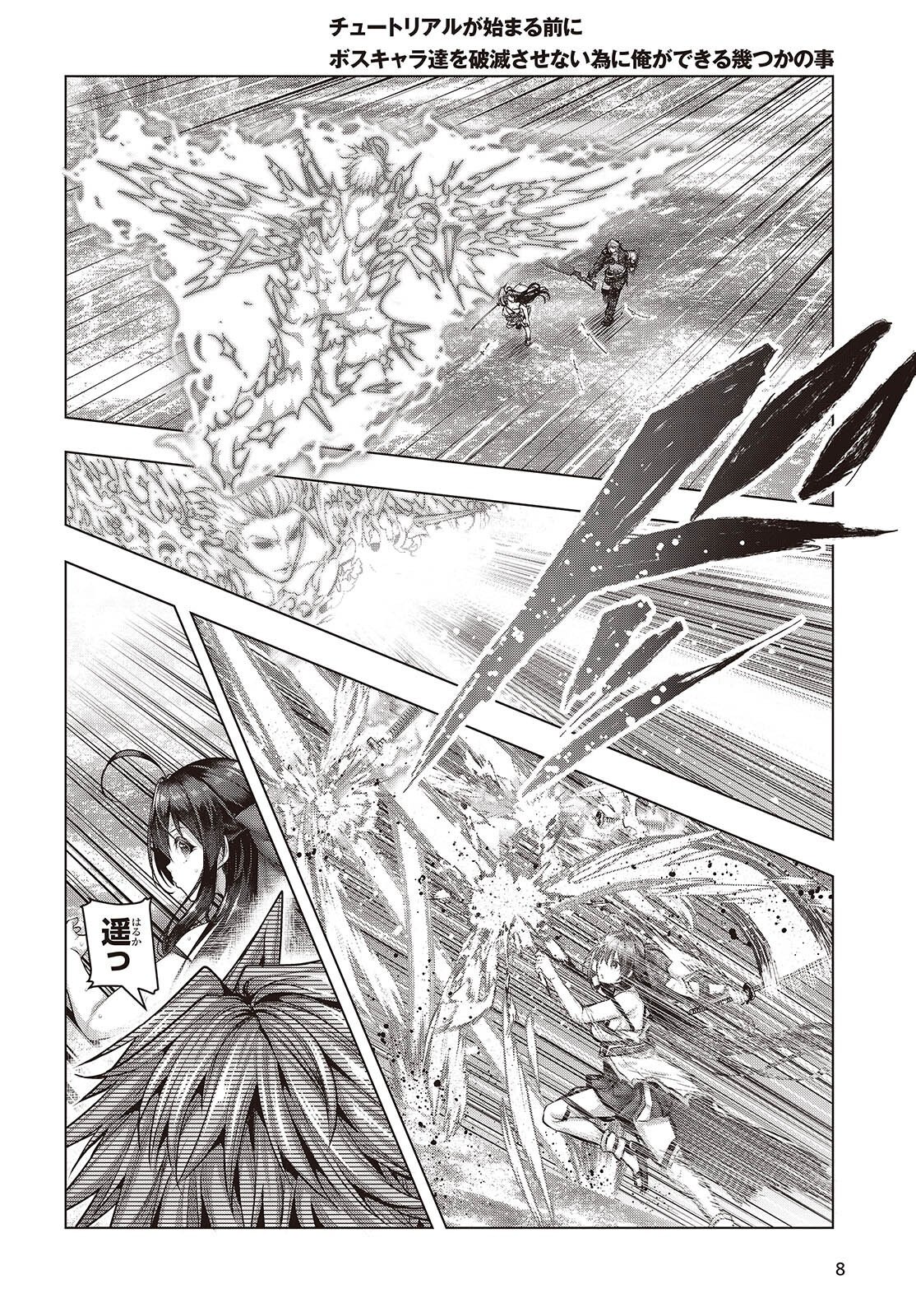 Tutorial ga Hajimaru Mae ni - Boss Chara-tachi wo Hametsu Sasenai Tame ni Ore ga Dekiru Ikutsu ka no Koto Chapter 26 5ページ