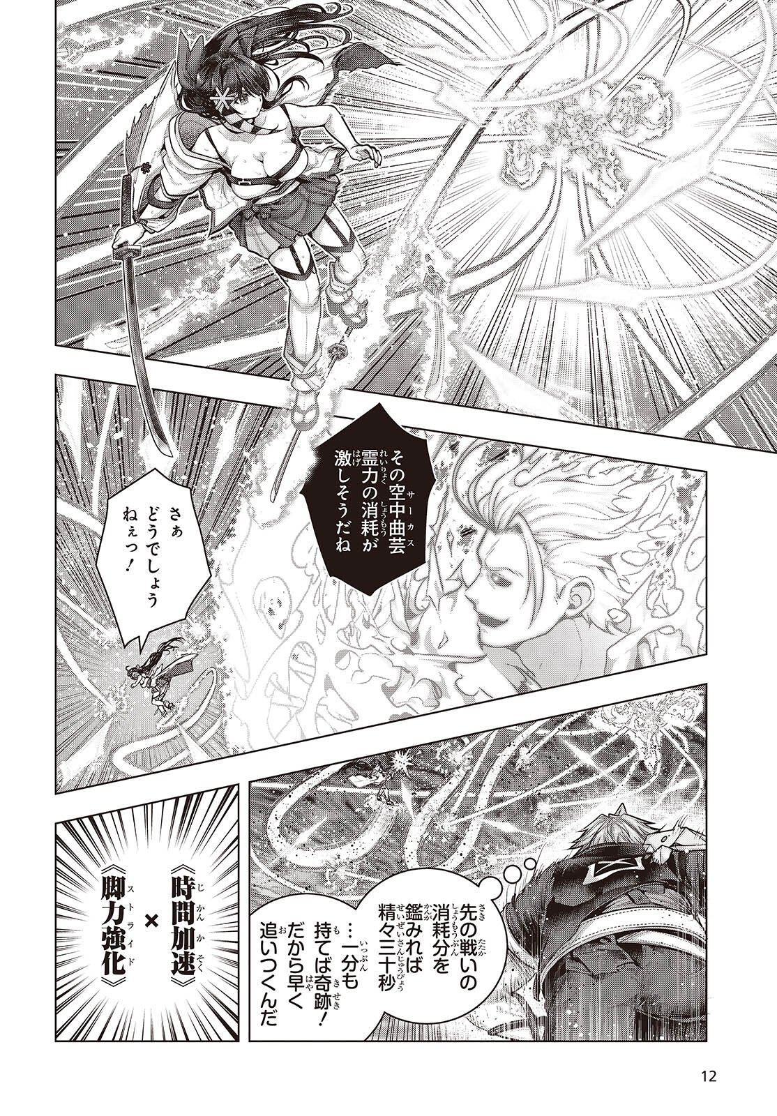 Tutorial ga Hajimaru Mae ni - Boss Chara-tachi wo Hametsu Sasenai Tame ni Ore ga Dekiru Ikutsu ka no Koto Chapter 26 9ページ