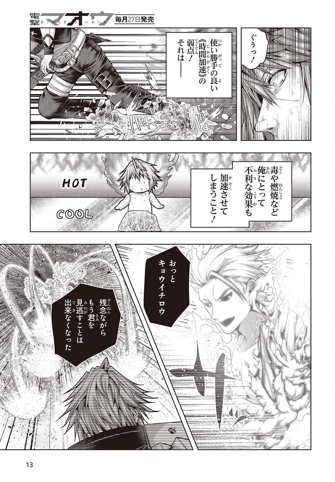 Tutorial ga Hajimaru Mae ni - Boss Chara-tachi wo Hametsu Sasenai Tame ni Ore ga Dekiru Ikutsu ka no Koto Chapter 26 10ページ