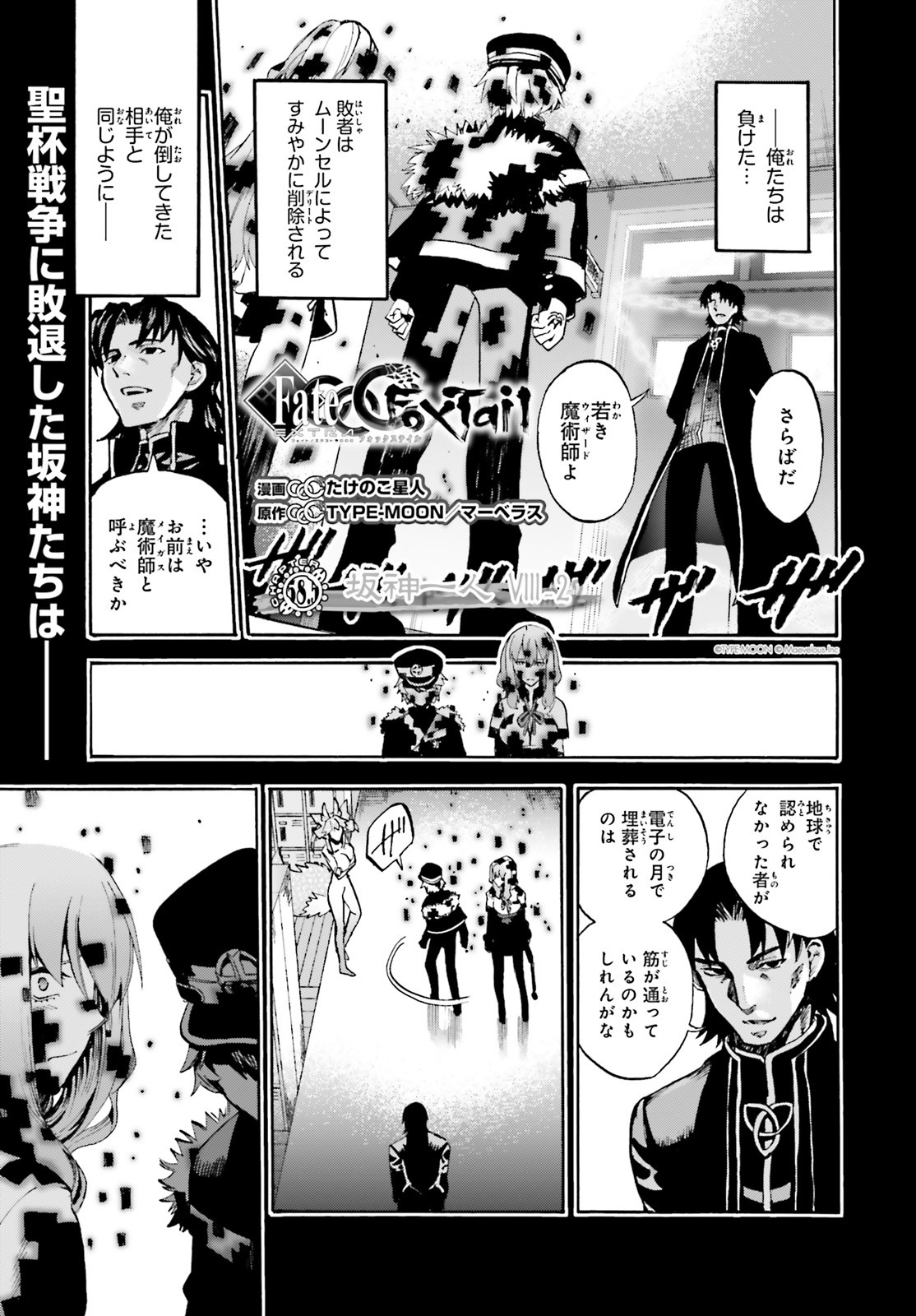 Fate/Extra CCC - Foxtail Chapter 58.2 1ページ