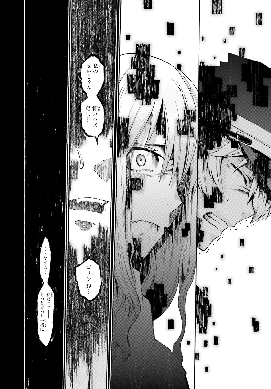 Fate/Extra CCC - Foxtail Chapter 58.2 2ページ
