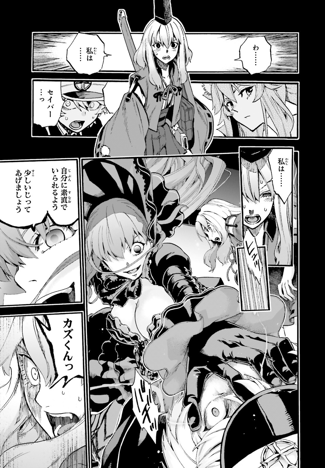 Fate/Extra CCC - Foxtail Chapter 58.2 11ページ