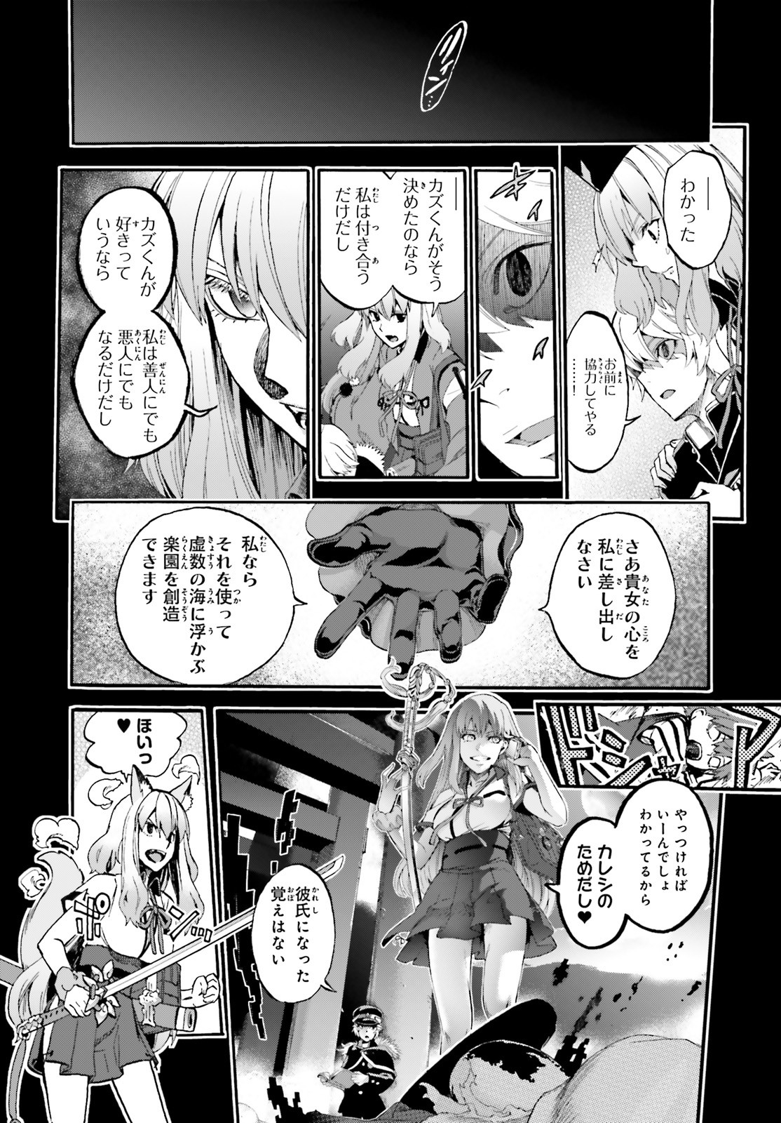 Fate/Extra CCC - Foxtail Chapter 58.2 12ページ