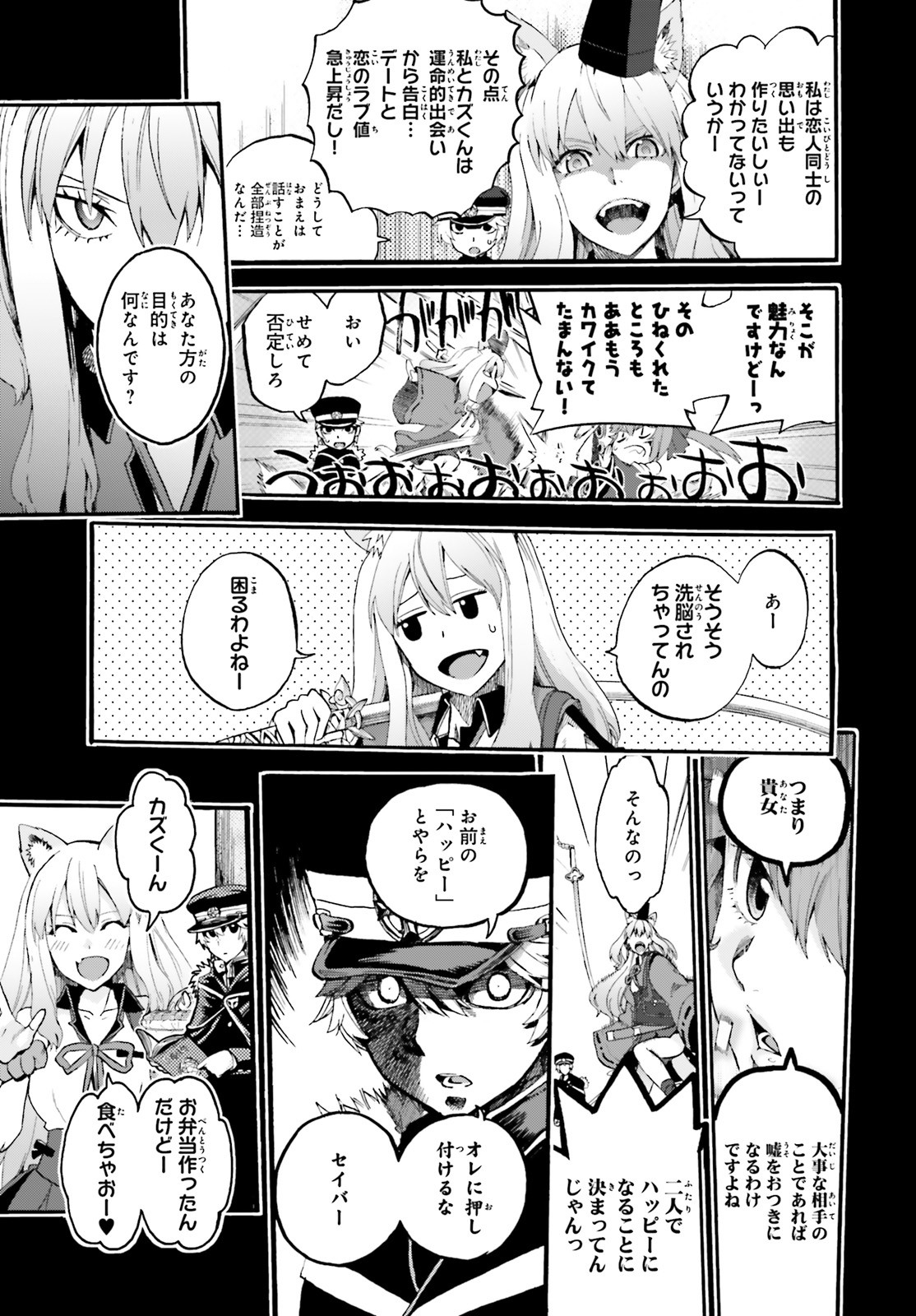 Fate/Extra CCC - Foxtail Chapter 58.2 13ページ