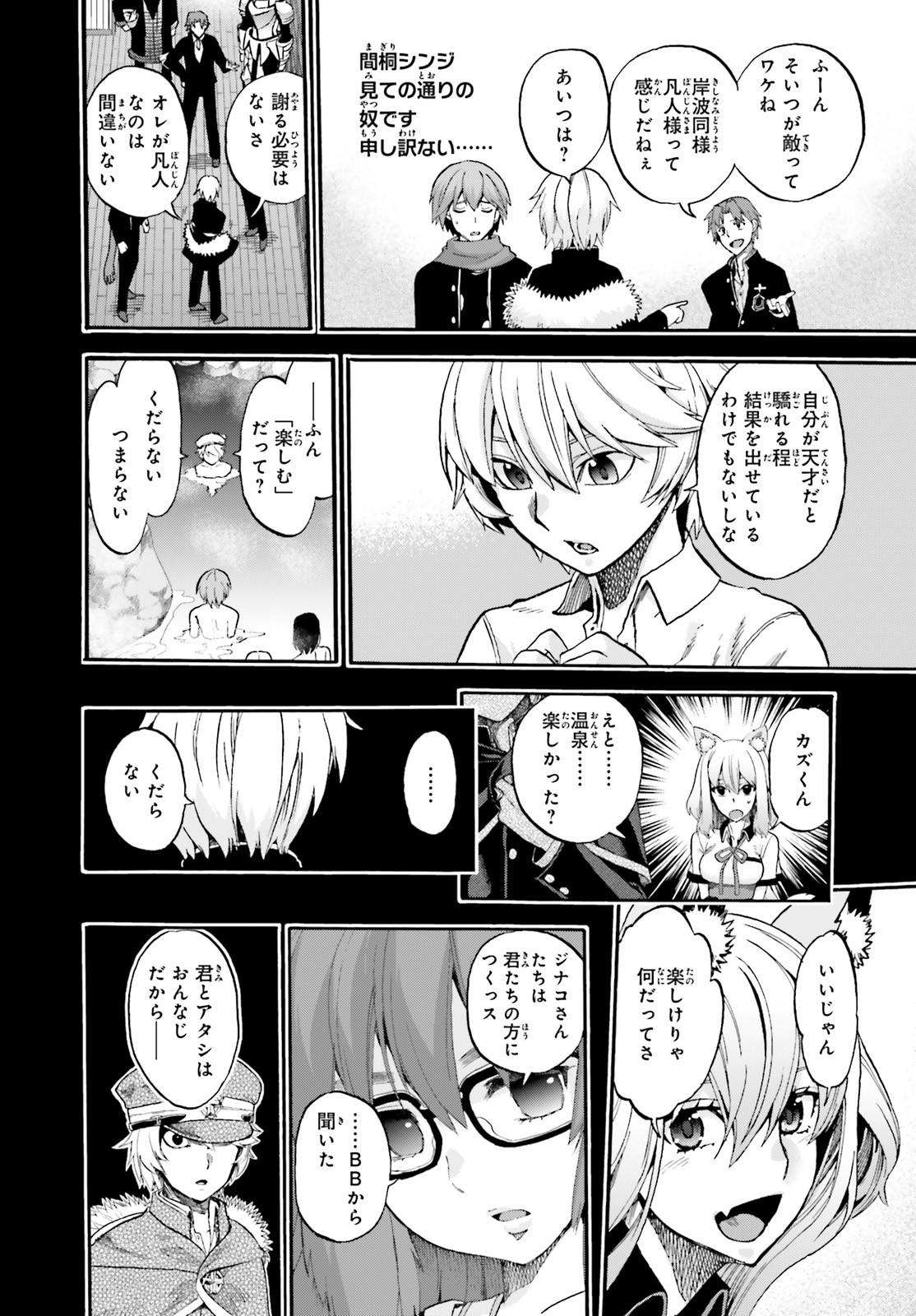 Fate/Extra CCC - Foxtail Chapter 58.2 14ページ