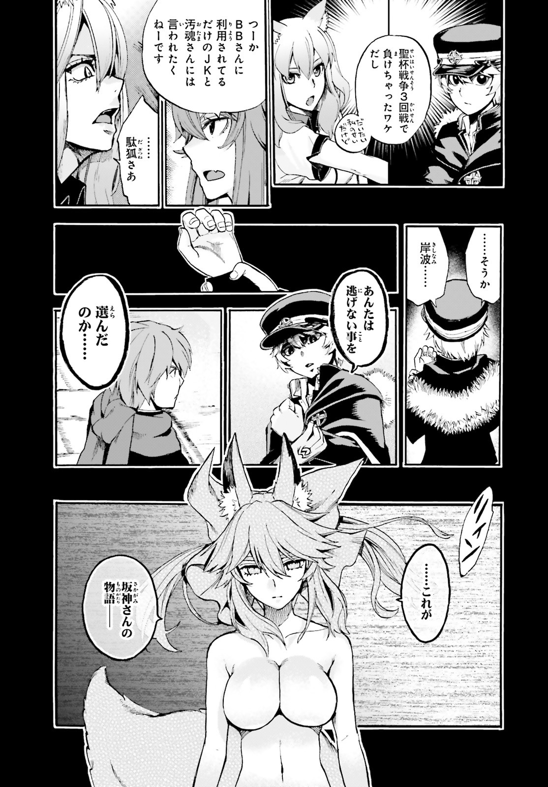 Fate/Extra CCC - Foxtail Chapter 58.2 15ページ