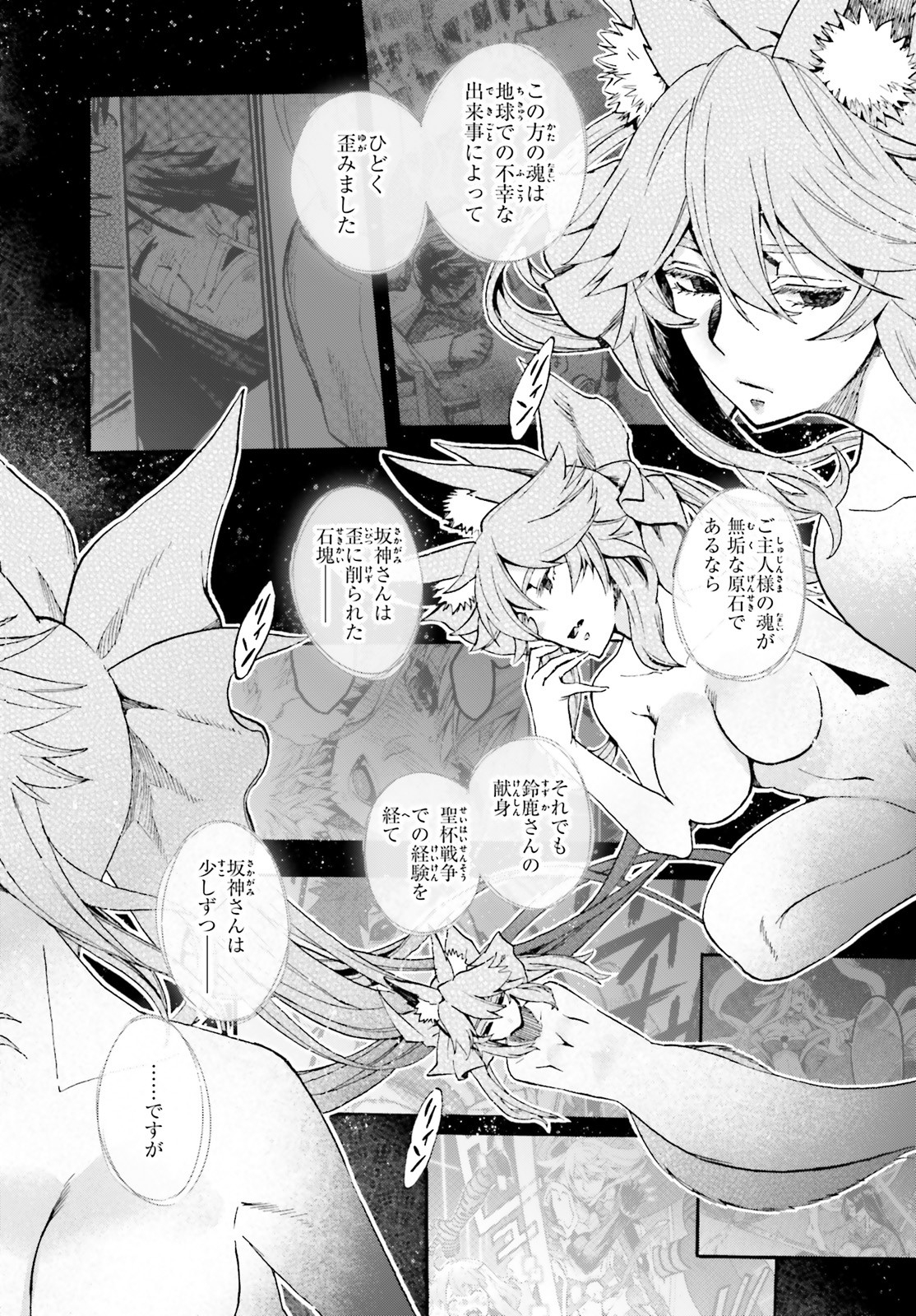 Fate/Extra CCC - Foxtail Chapter 58.2 16ページ