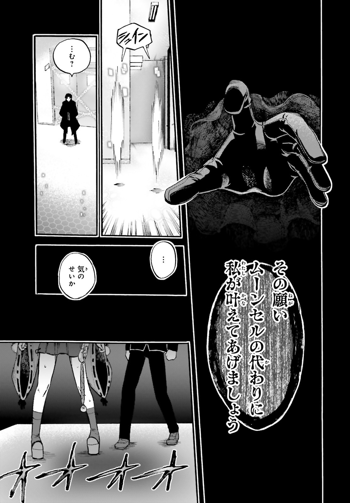Fate/Extra CCC - Foxtail Chapter 58.2 3ページ