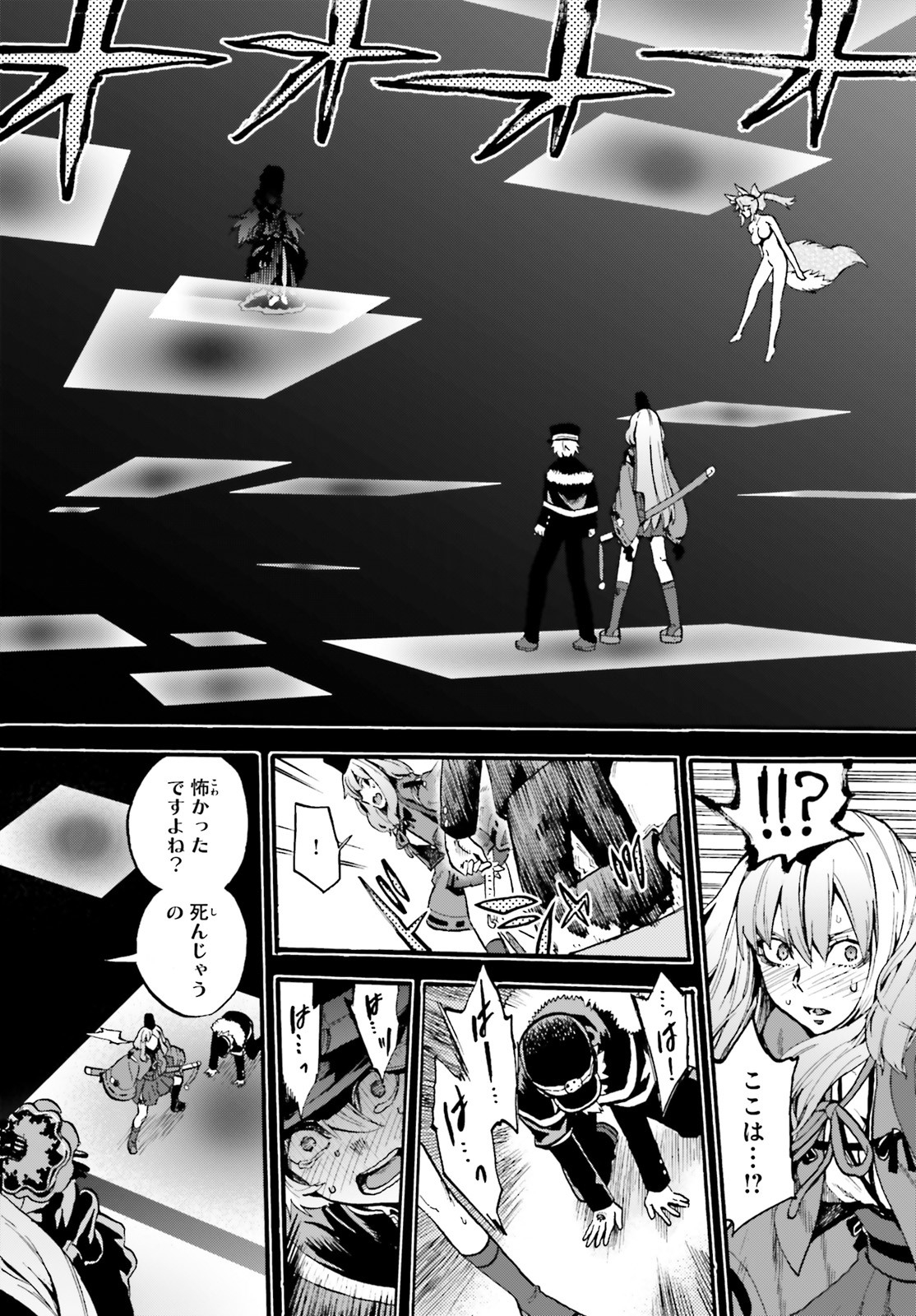 Fate/Extra CCC - Foxtail Chapter 58.2 4ページ